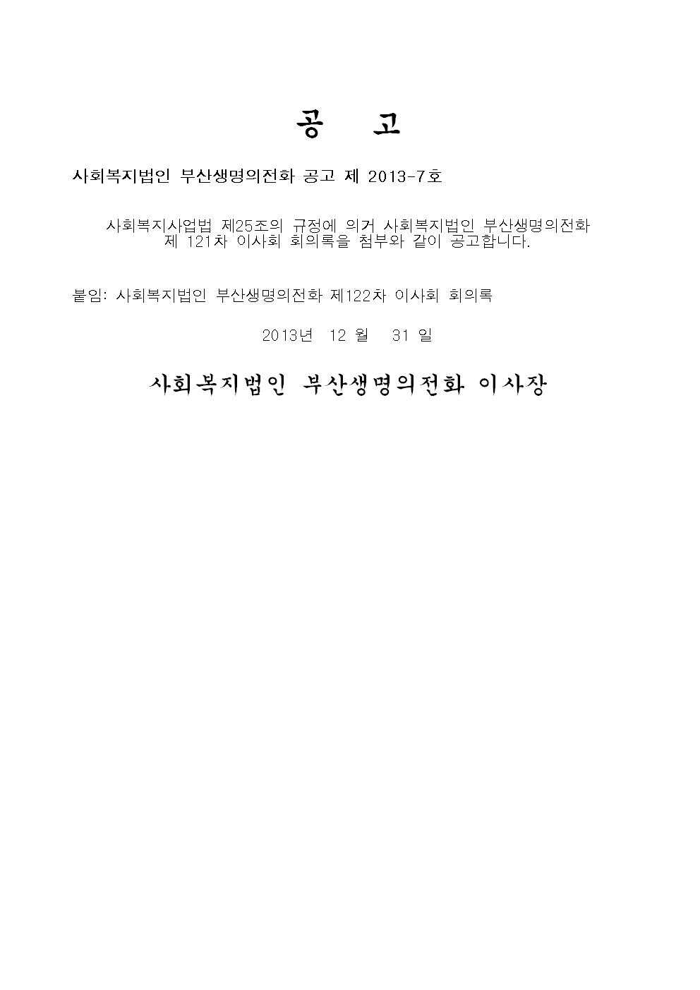 (법)122차 이사회 회의록 공고001.jpg