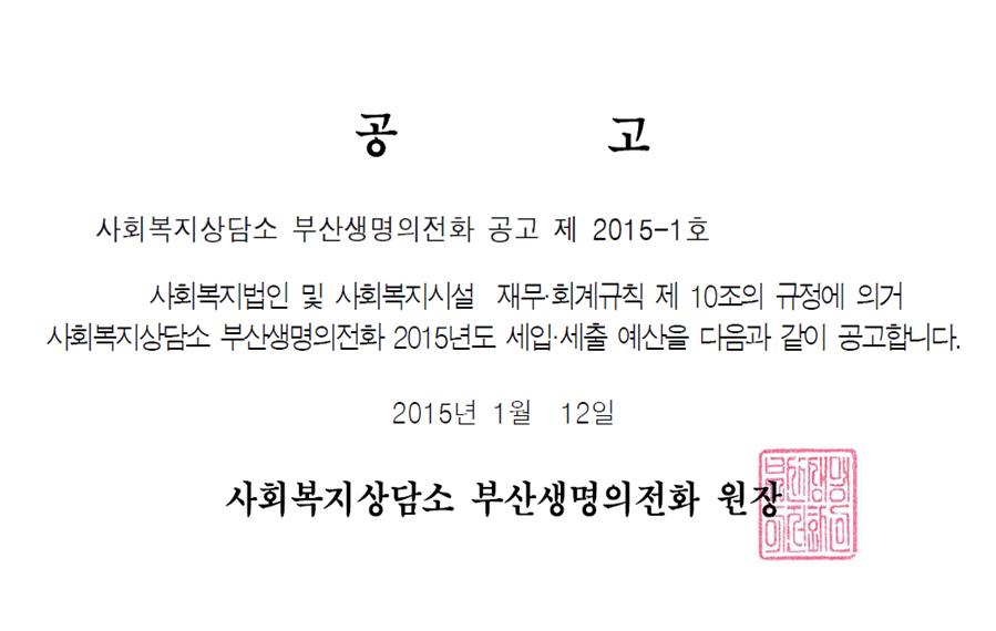 상담소 2015예산공고.jpg