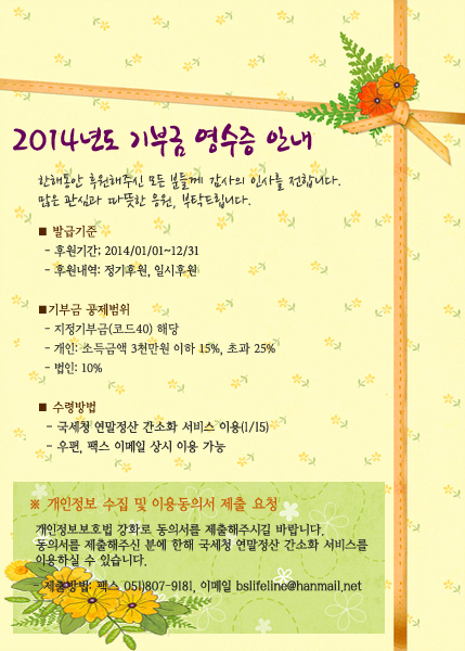 2015년 기부금 영수증 안내(홈페이지용) 복사.png