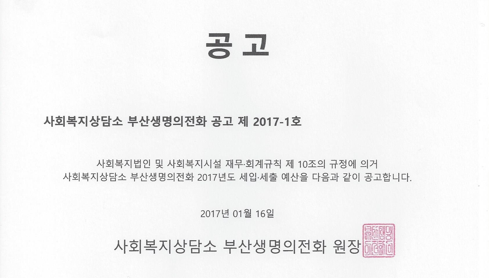 2017년 예산(상담소).jpg