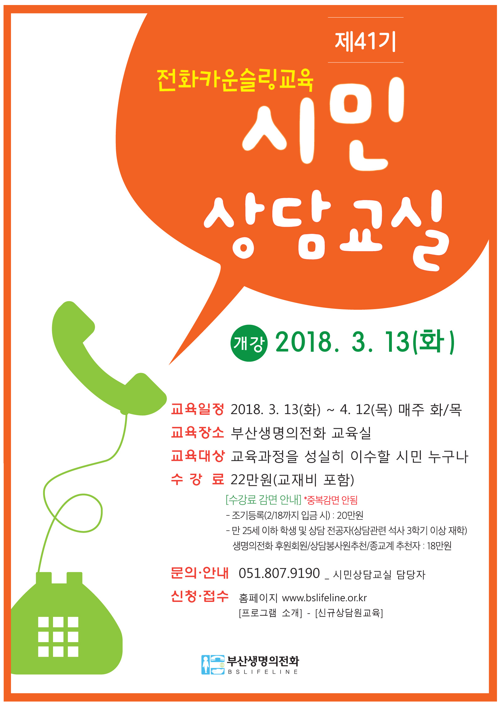 2018 시민상담교실 포스터.jpg